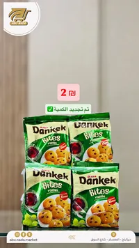 كيك بايتس بالزبيب - أولكر (Ulker) - سوق غزة