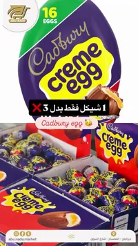 شوكولاتة كريم إيج - كادبوري (Cadbury) - سوق غزة