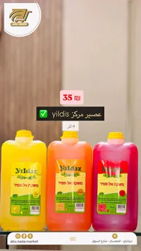 عصير مركز - يلدز (Yildiz) - سوق غزة