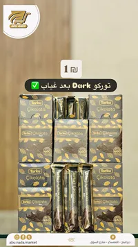 شوكولاتة داكنة 60% كاكاو - توركو (Torku) - سوق غزة
