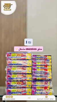 حلوى مينتوس رينبو مشكل (Mentos) - سوق غزة