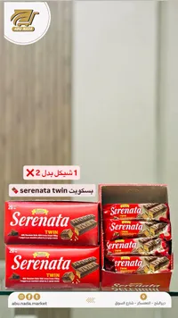 بسكويت ويفر بالشوكولاتة - سيريناتا توين (Tottis) - سوق غزة