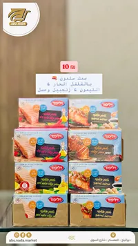 سمك سلمون معلب - ويليفود (Willifood) - سوق غزة