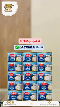 شبيه القشطة - لاكريما (Lacrima) - سوق غزة