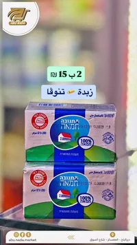 زبدة طبيعية - تنوفا (Tnuva) - سوق غزة