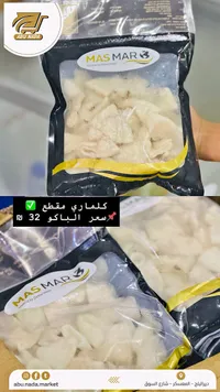كلماري مقطع - مسمار (Masmar) - سوق غزة