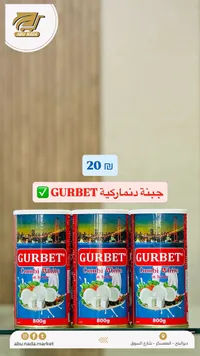 جبنة بيضاء دنماركية - غوربيت (Gurbet) - سوق غزة