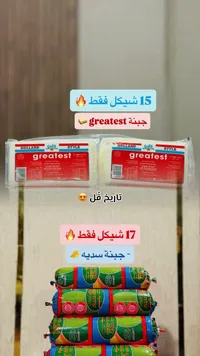 جبنة هولندية ستايل - جريتست (Greatest) - سوق غزة