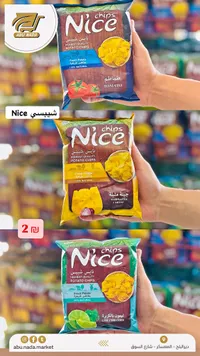 شيبسي نايس - طماطم (Nice)