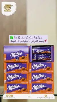 شوكولاتة ميلكا كراميل (Milka) - سوق غزة