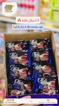 كيك براوني شوكولاتة - أولالا (OLALA) - سوق غزة