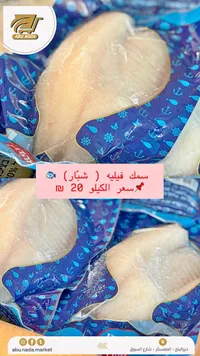 سمك فيليه شبّار - أبو ندى - سوق غزة