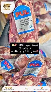 لحمة عجل - PUL (Minerva Foods) - سوق غزة