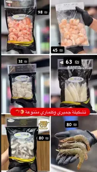 تشكيلة جمبري وكاليماري متنوعة - ماس مار