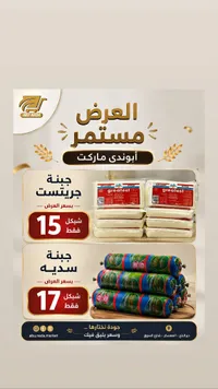جبنة جريتست (Greatest) - سوق غزة