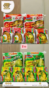 شعيرية مقلية - إندومي (Indomie)