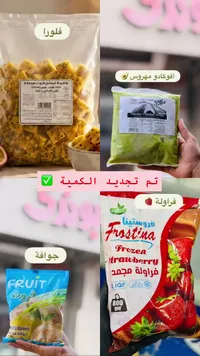 فراولة مجمدة - فروستينا (Frostina)