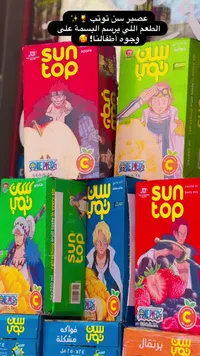عصير سن توب - تفاح (Sun Top)