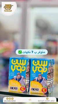 سوب سوپ أناناس - ون بيس (Sop Sop)