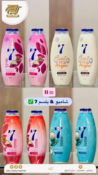شامبو وبلسم 7 (7)