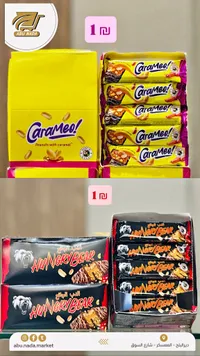 شوكولاتة كراميو بالفول السوداني والكراميل (Carameo!)