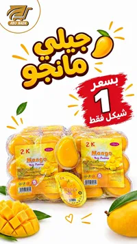 جيلي مانجو - 2K
