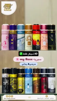 سبراي معطر للجسم - My Rose