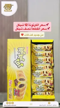 كات كات بنكهة الشوكولاتة - أولكر (Ulker)