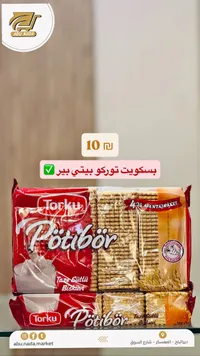 بسكويت بوتي بور - توركو (Torku)