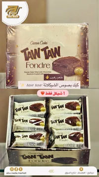 كيك فوندري - تو تو (Taw Taw)