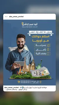 خدمات الحوالات المالية - أبو عمر إرشي