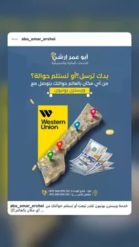 خدمة ويسترن يونيون - أبو عمر الرشي
