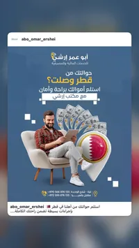 أبو عمر الرشي - خدمات مالية وتحويل أموال
