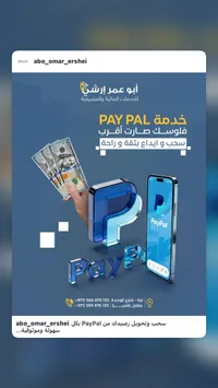 خدمة PayPal - أبو عمر الرشيدي