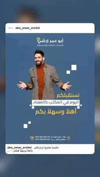 خدمات أبو عمر الرشي المالية والمصرفية