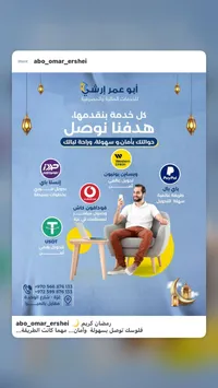 خدمات أبو عمر الرشيدي المالية والمصرفية