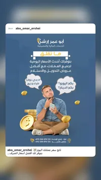 خدمات أبو عمر الرشي المالية والمصرفية