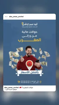 خدمات تحويل أموال أبو عمر الرشي
