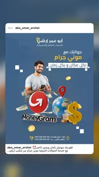 خدمة حوالات مولي جرام - أبو عمر الرشي