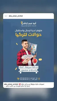 خدمة حوالات إلى تركيا - أبو عمر الرشي