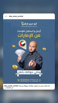 خدمة الحوالات المالية - أبو عمر الرشي