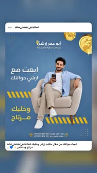 خدمات الحوالات المالية - مكتب أبو عمر إرشي