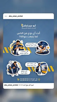 خدمات الحوالات المالية - أبو عمر إرشي