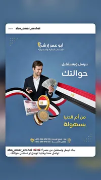 خدمات الحوالات المالية - أبو عمر إرشي