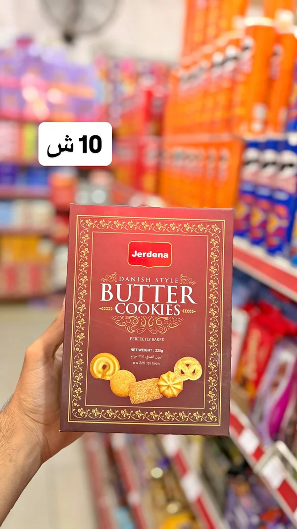 بسكويت الزبدة الدنماركي - جيردينا (Jerdena) - مواد غذائية وبقالة - سوق غزة