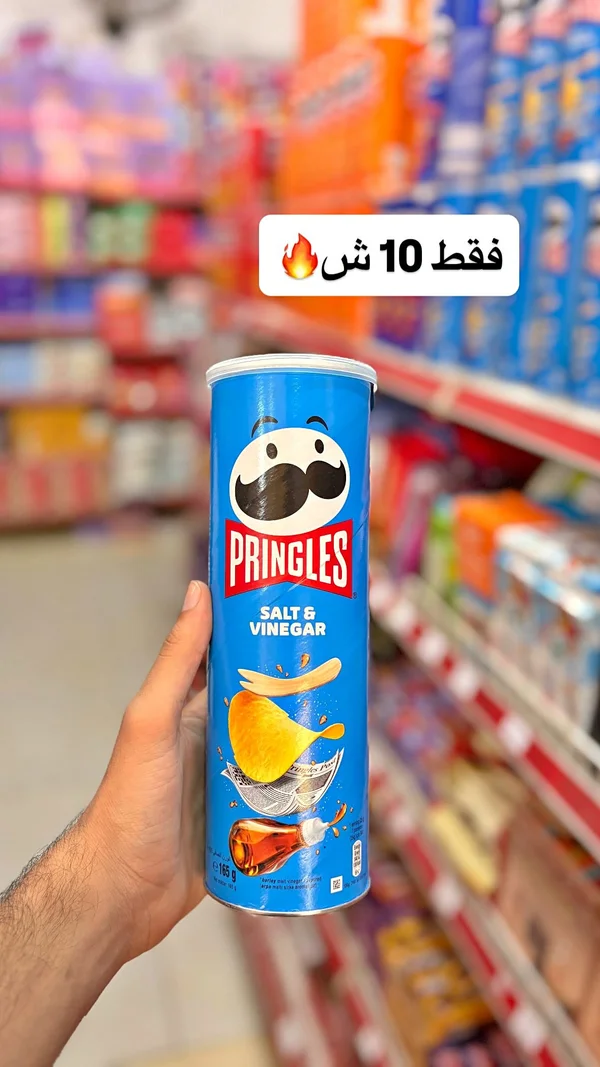 رقائق بطاطس بالملح والخل - برينجلز (Pringles) - مواد غذائية وبقالة - سوق غزة