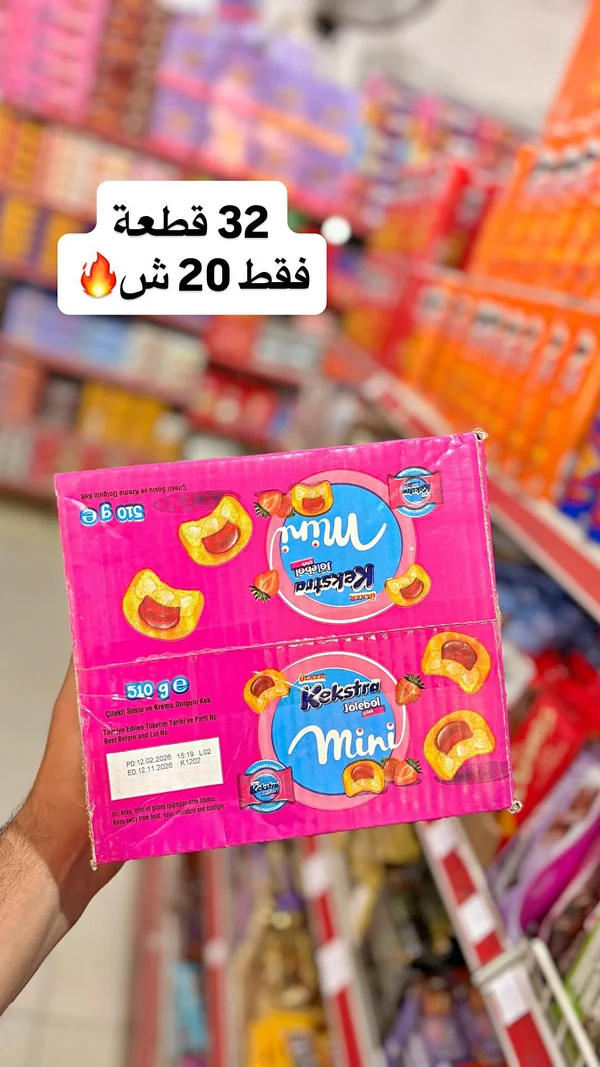 كيك ميني محشو بالفراولة - أولكر (Ulker) - مواد غذائية وبقالة - سوق غزة