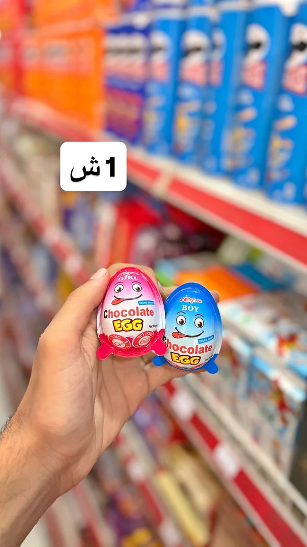 بيض شوكولاتة بالمفاجأة - كوبي (Koopie) - مواد غذائية وبقالة - سوق غزة