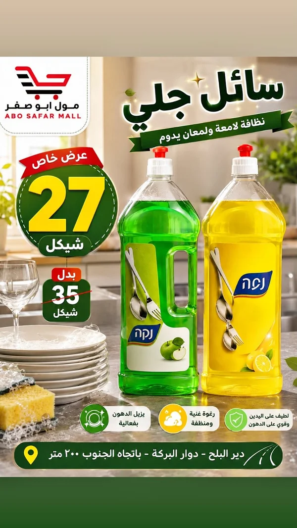 سائل جلي - نيكا (Neca) - مواد غذائية وبقالة - سوق غزة