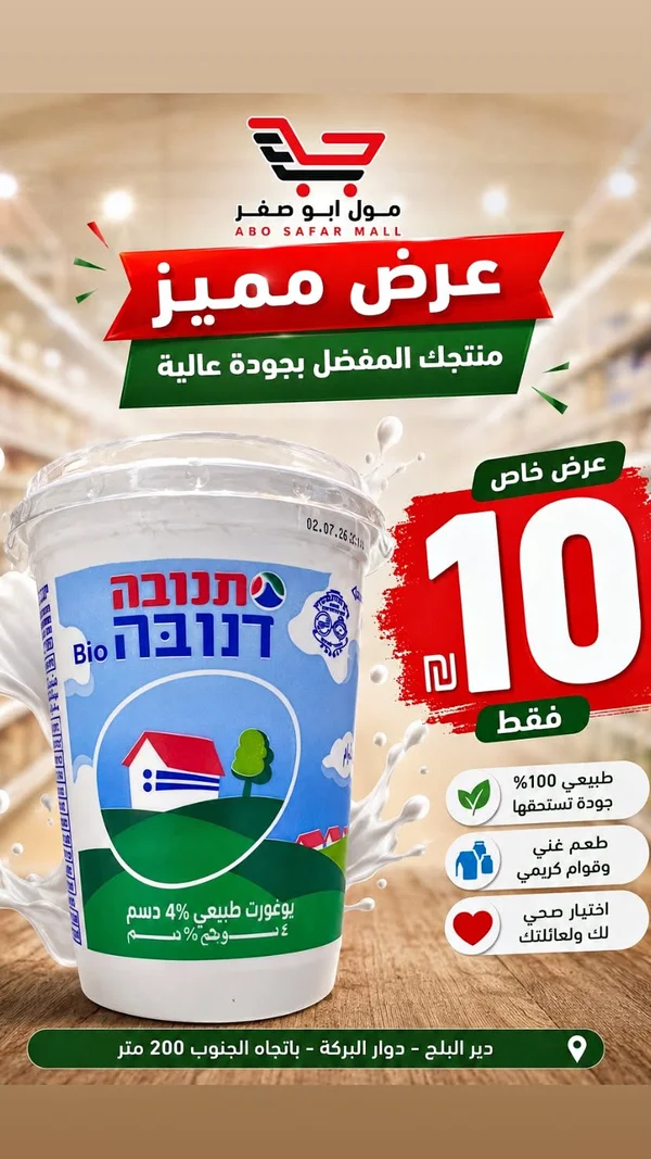 يوغورت طبيعي بيو 4% دسم - تنوفا (Tnuva) - مواد غذائية وبقالة - سوق غزة